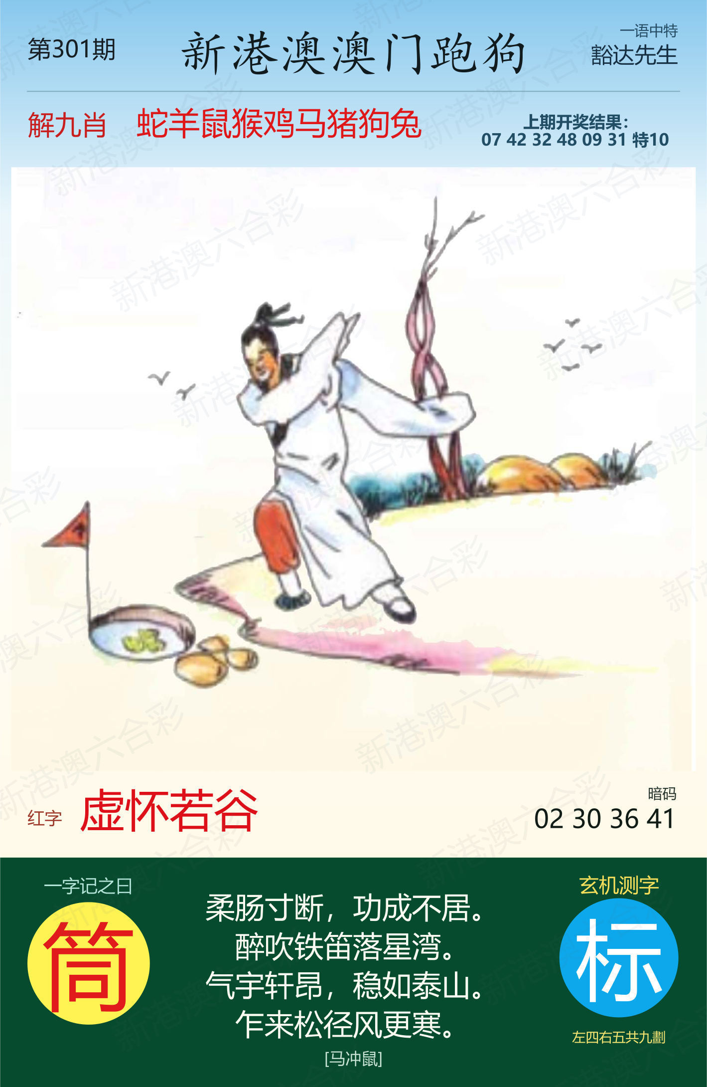 澳门跑狗图