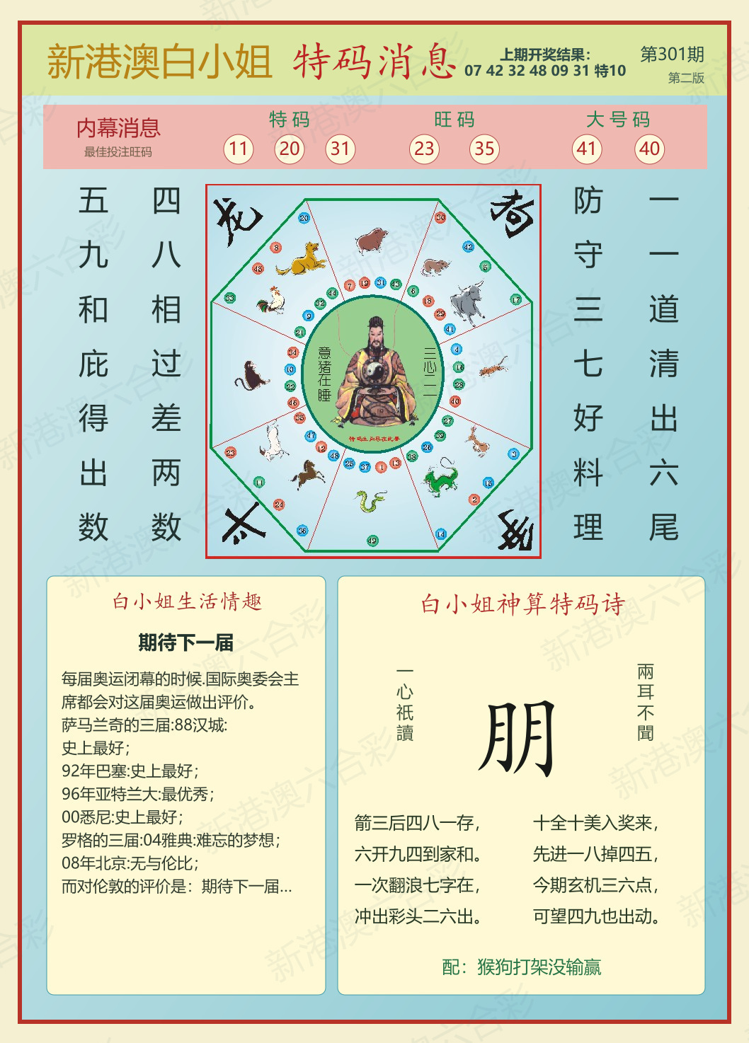 白小姐特码消息