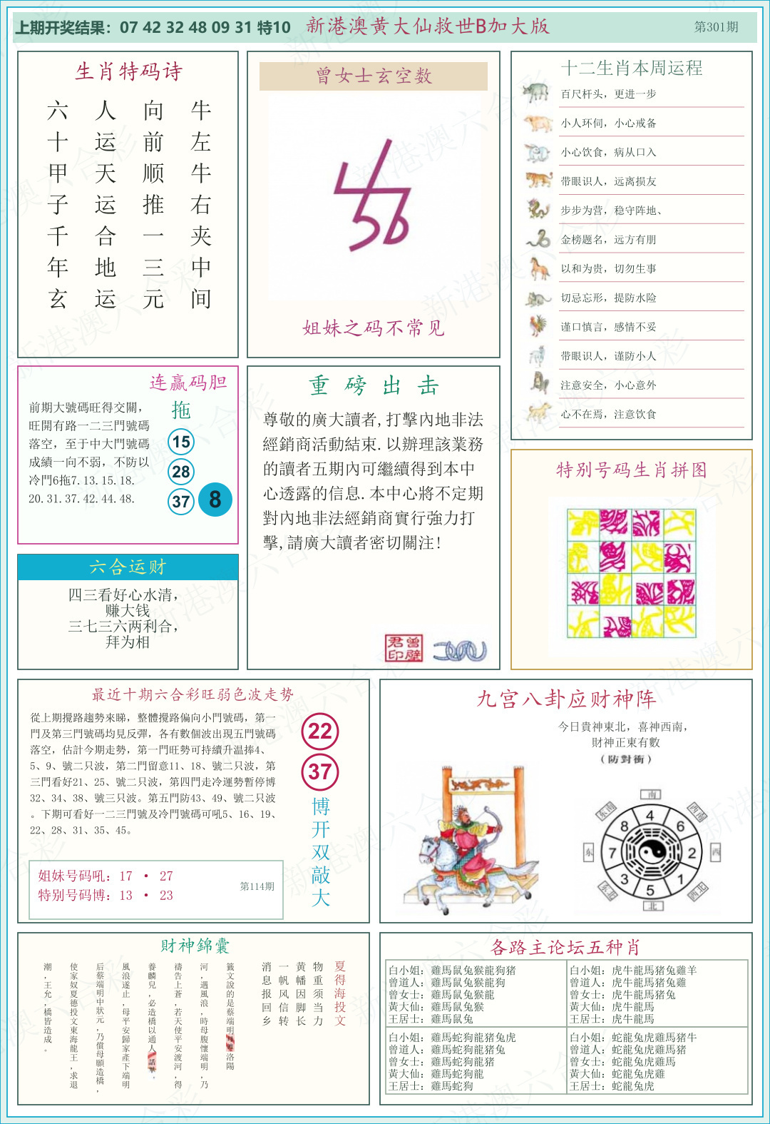 黄大仙救世